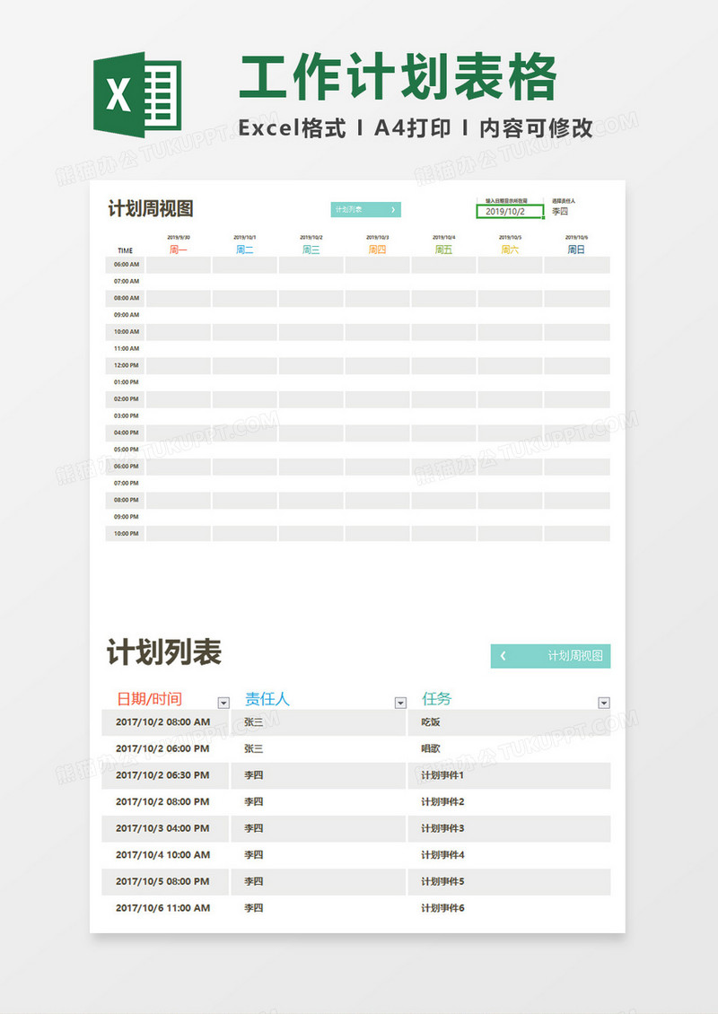 周工作计划实施日历表