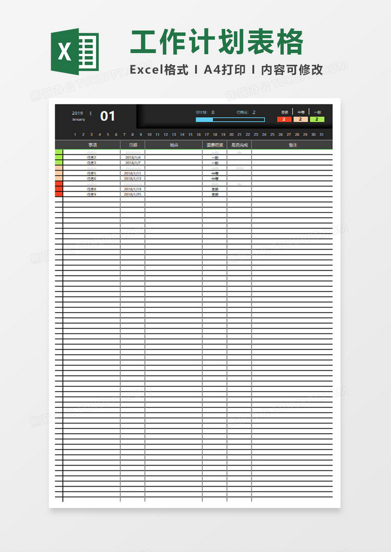 工作计划日历表excel模板