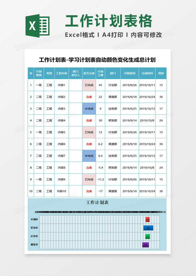 学习工作计划表