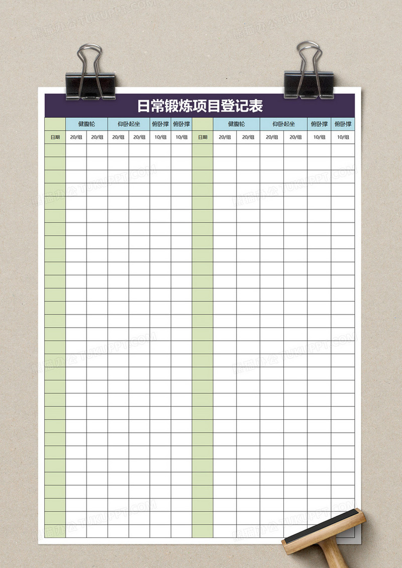 日常锻炼项目登记表excel模板