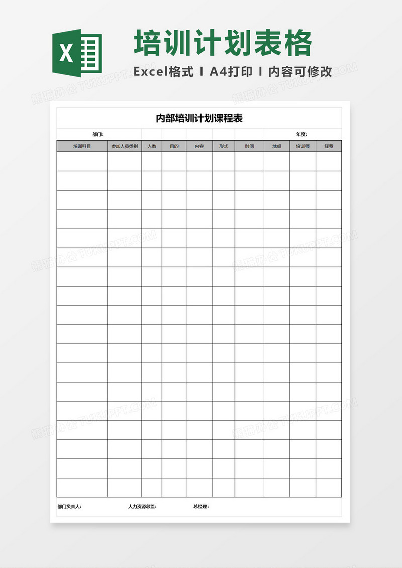 培训计划课程表