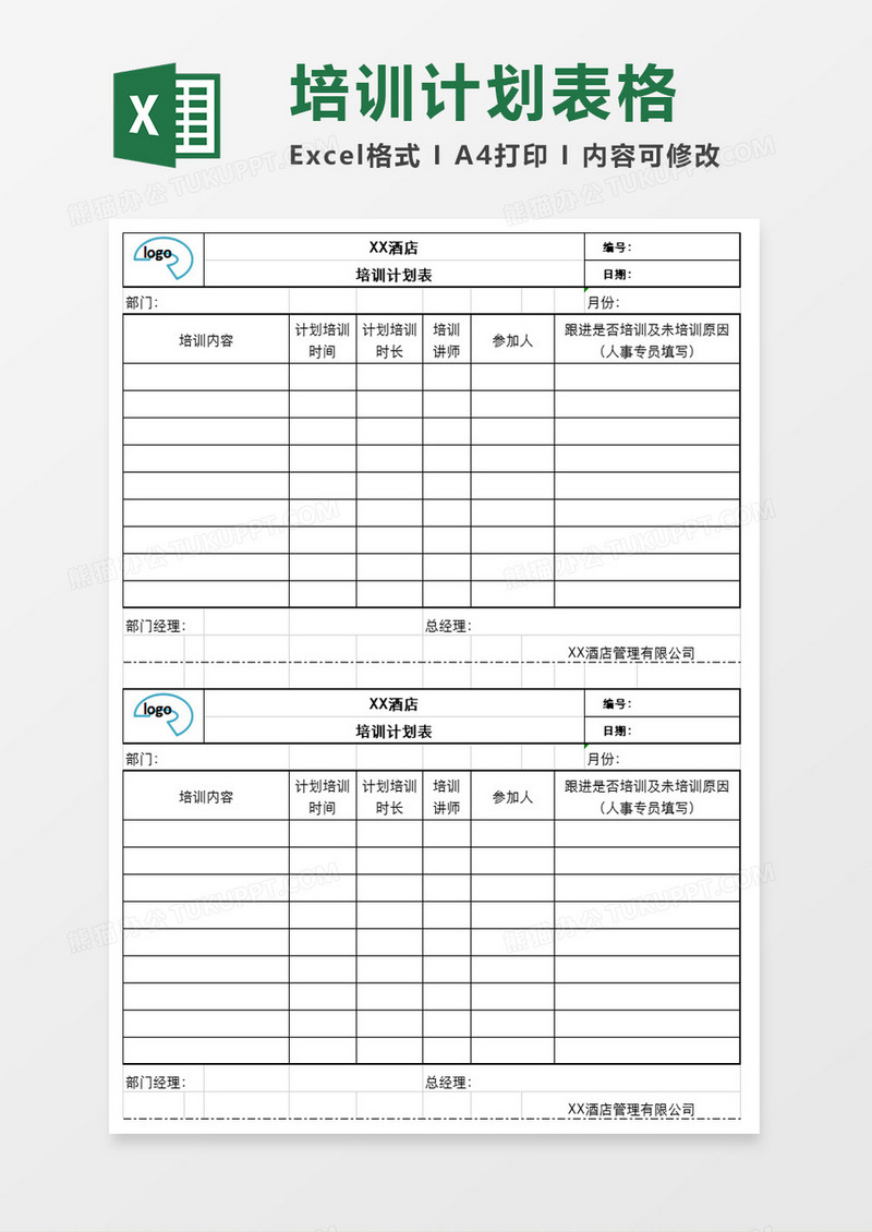 培训计划表格excel模板