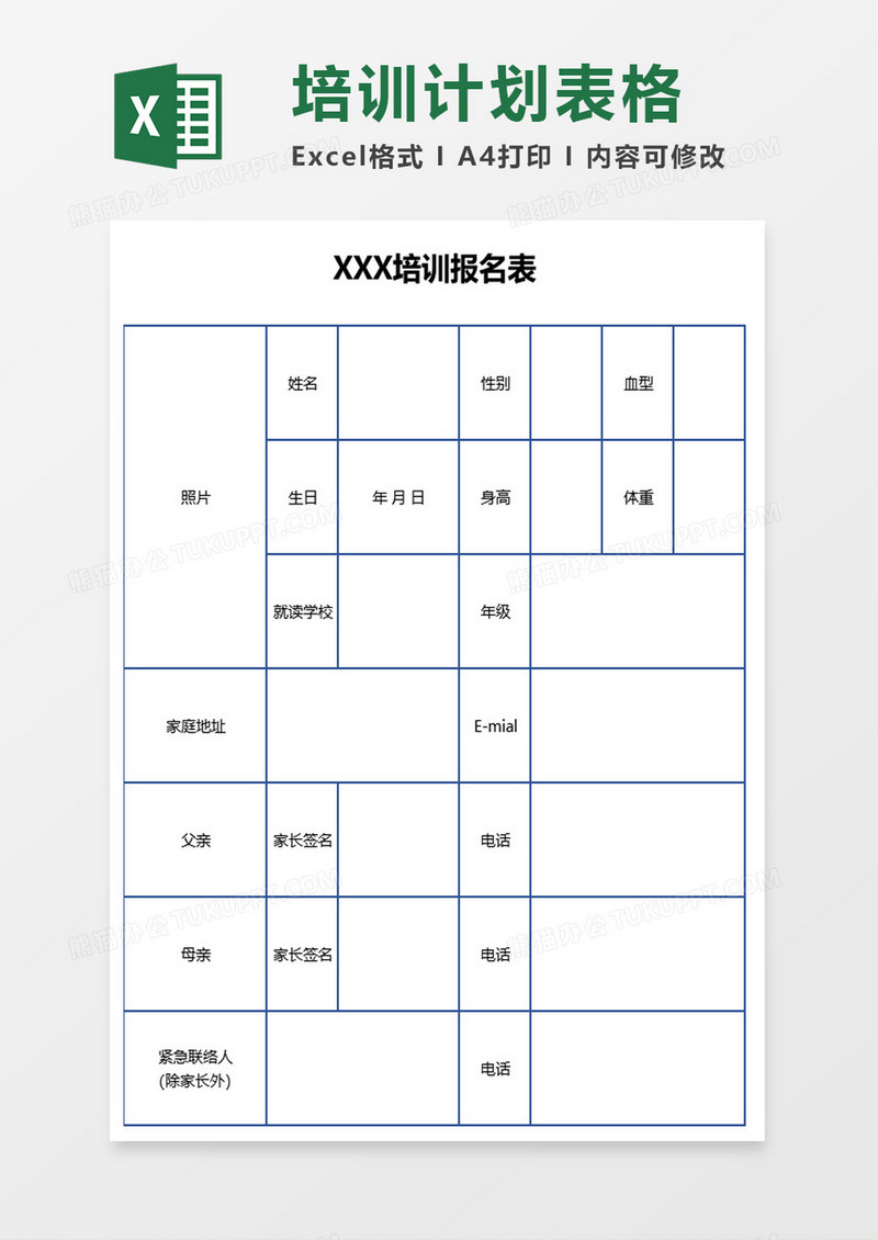 培训计划表格excel模板