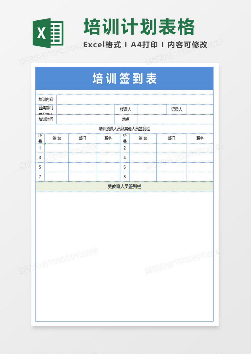 简约培训计划表格excel模板