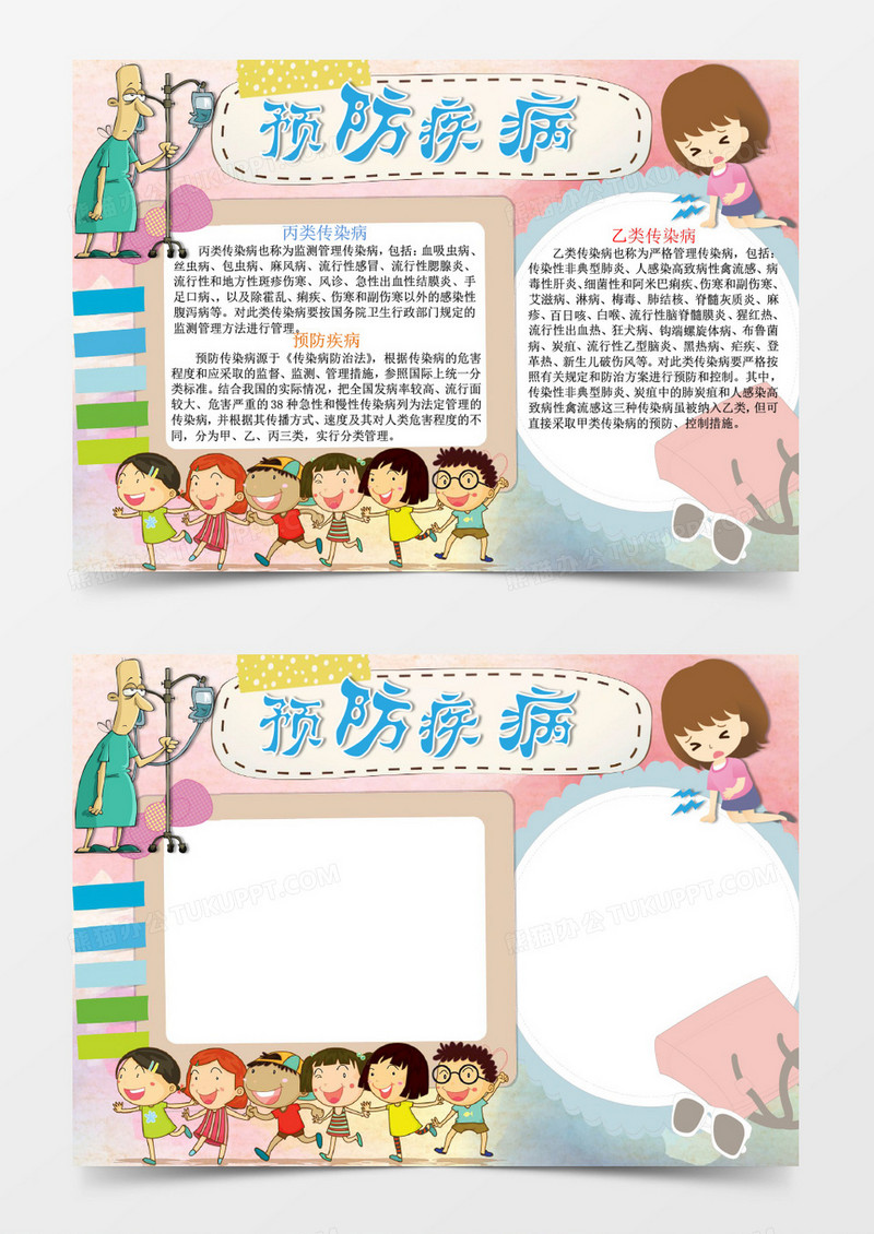 卡通简约可爱预防疾病小报word模板