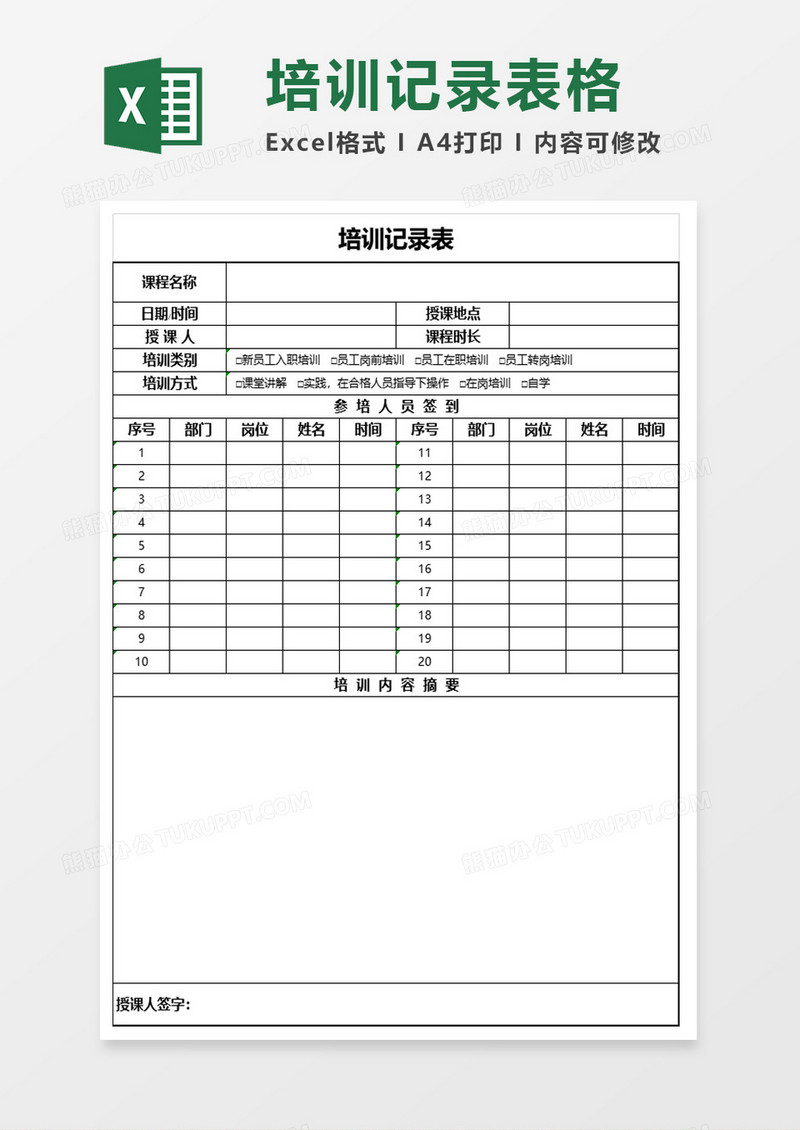 简约培训记录表excel模板