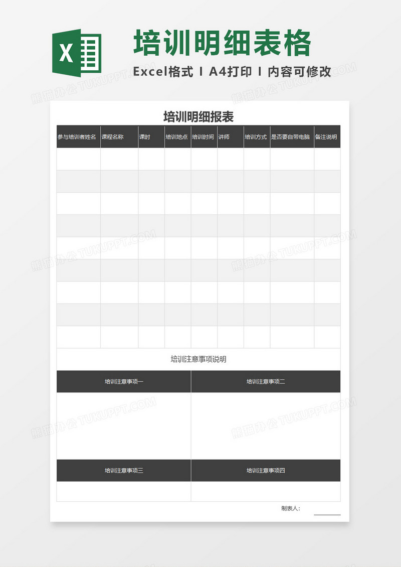 培训明细报表excel模板