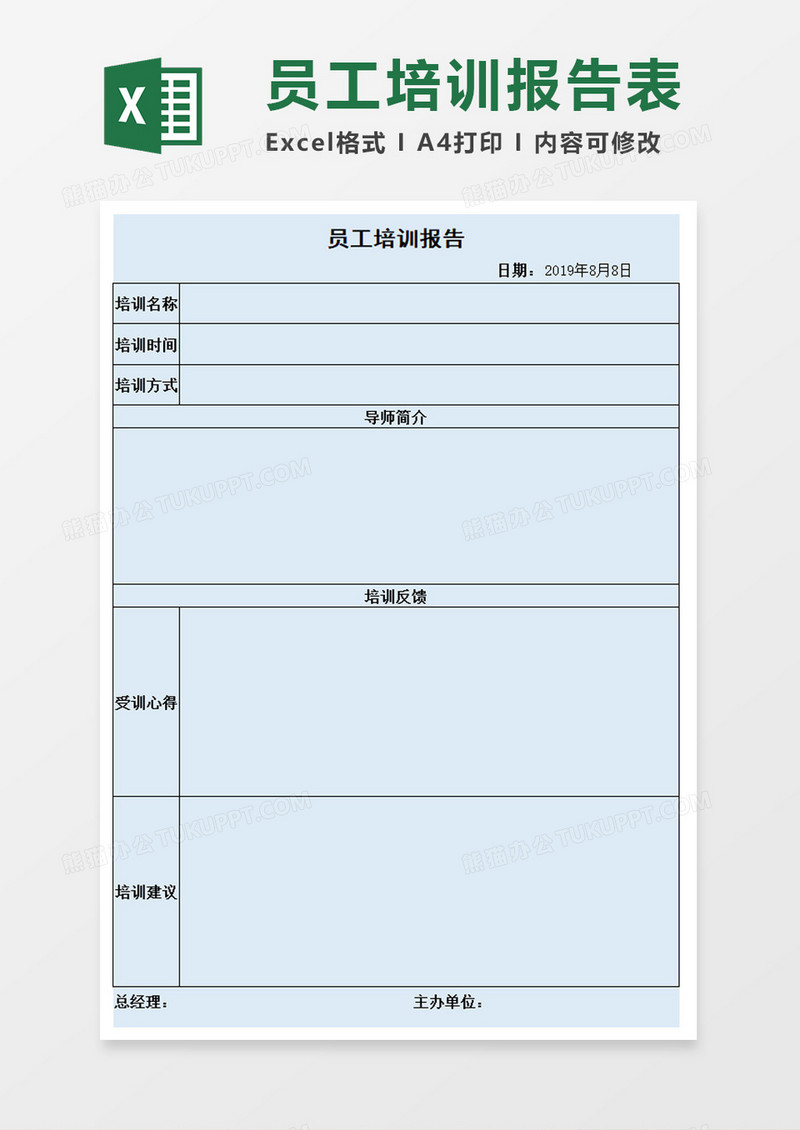 蓝色商务企业员工培训报告excel模板