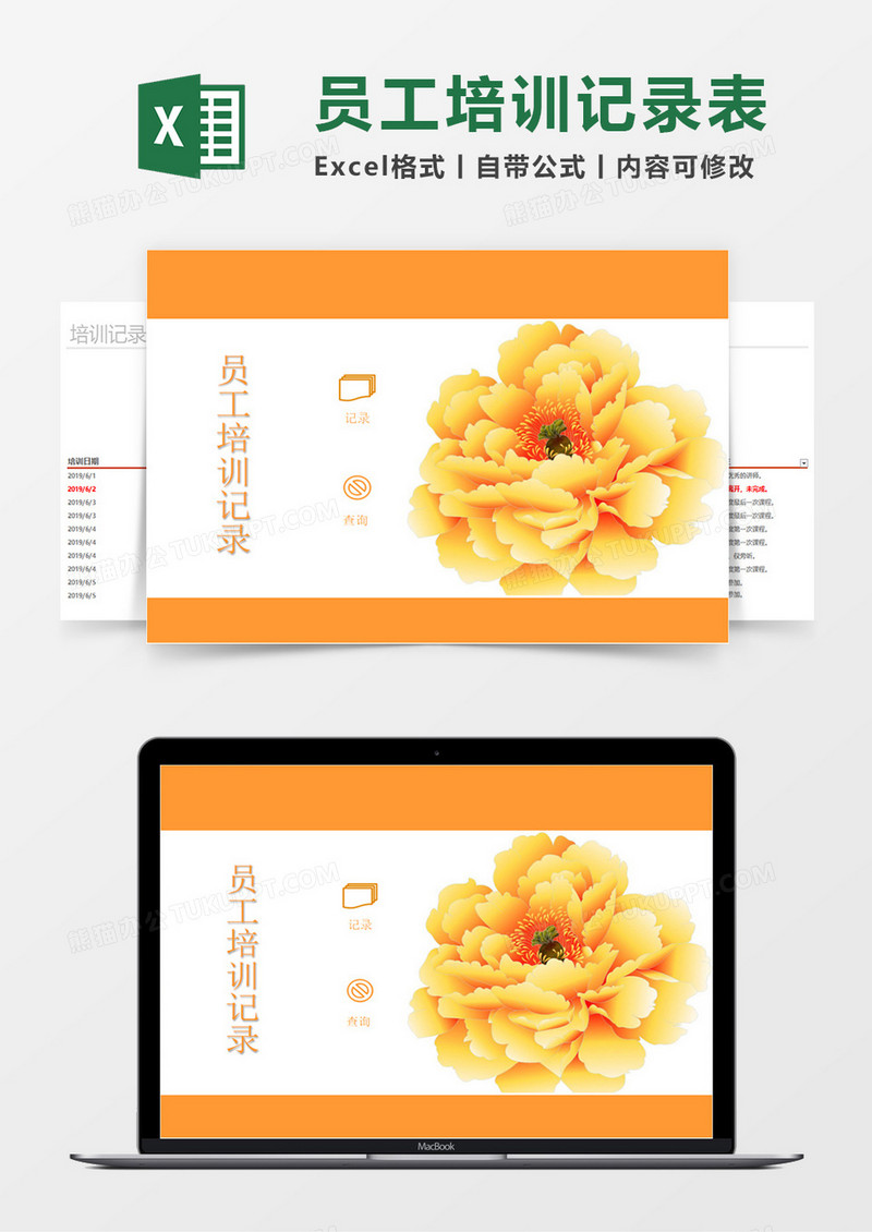 员工培训记录excel系统模板
