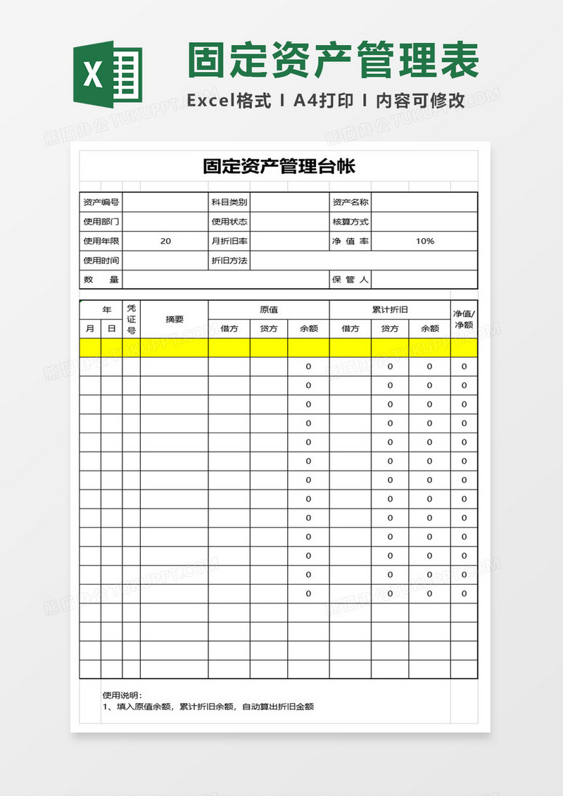 固定资产台帐excel模板