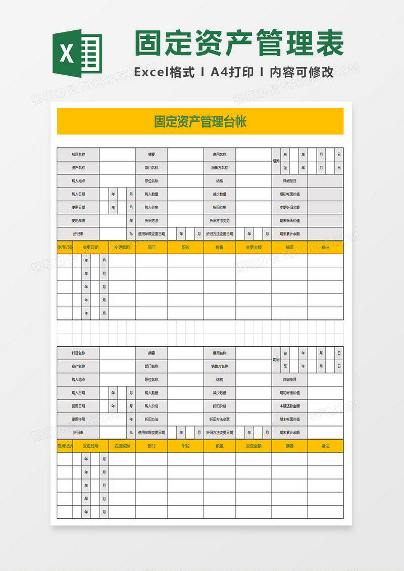 财务固定资产管理台帐表excel模板
