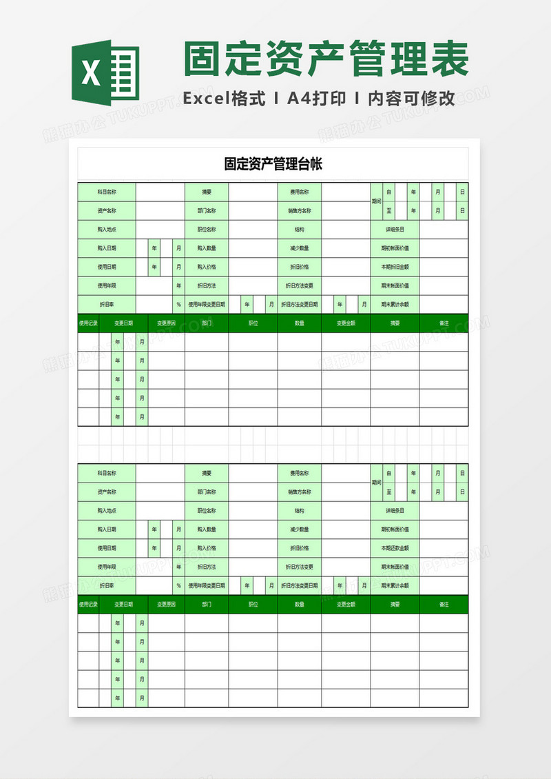 固定资产管理台账excel表格