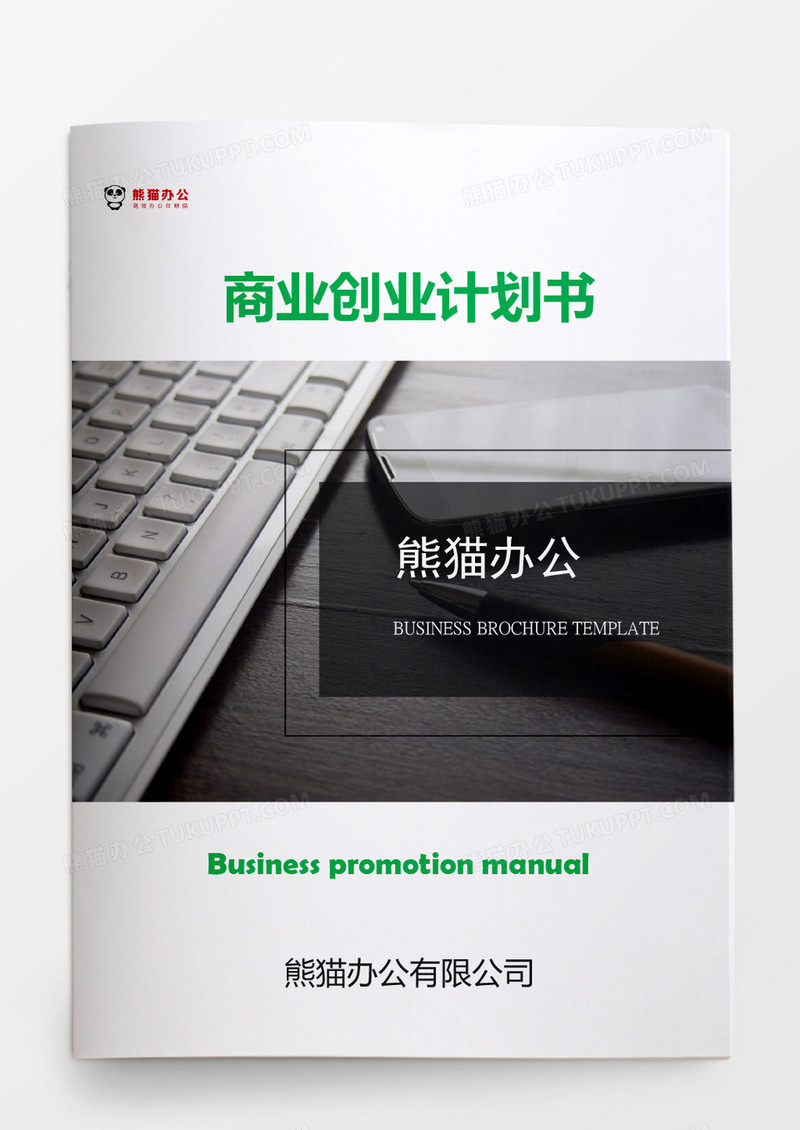 2019商业创业计划书