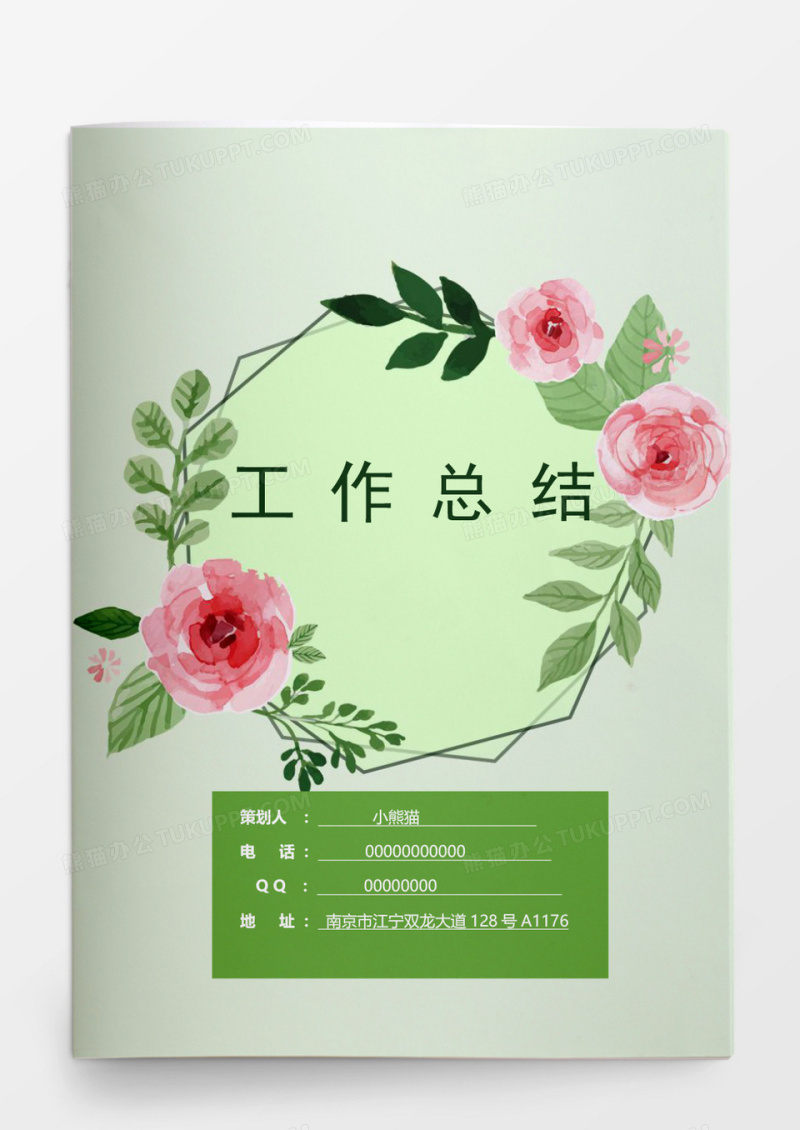 中国风花卉工作总结word模板