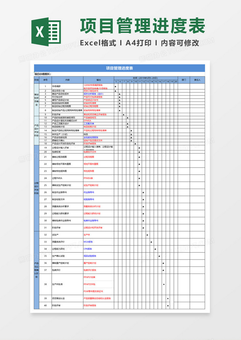 项目管理进度表excel模板