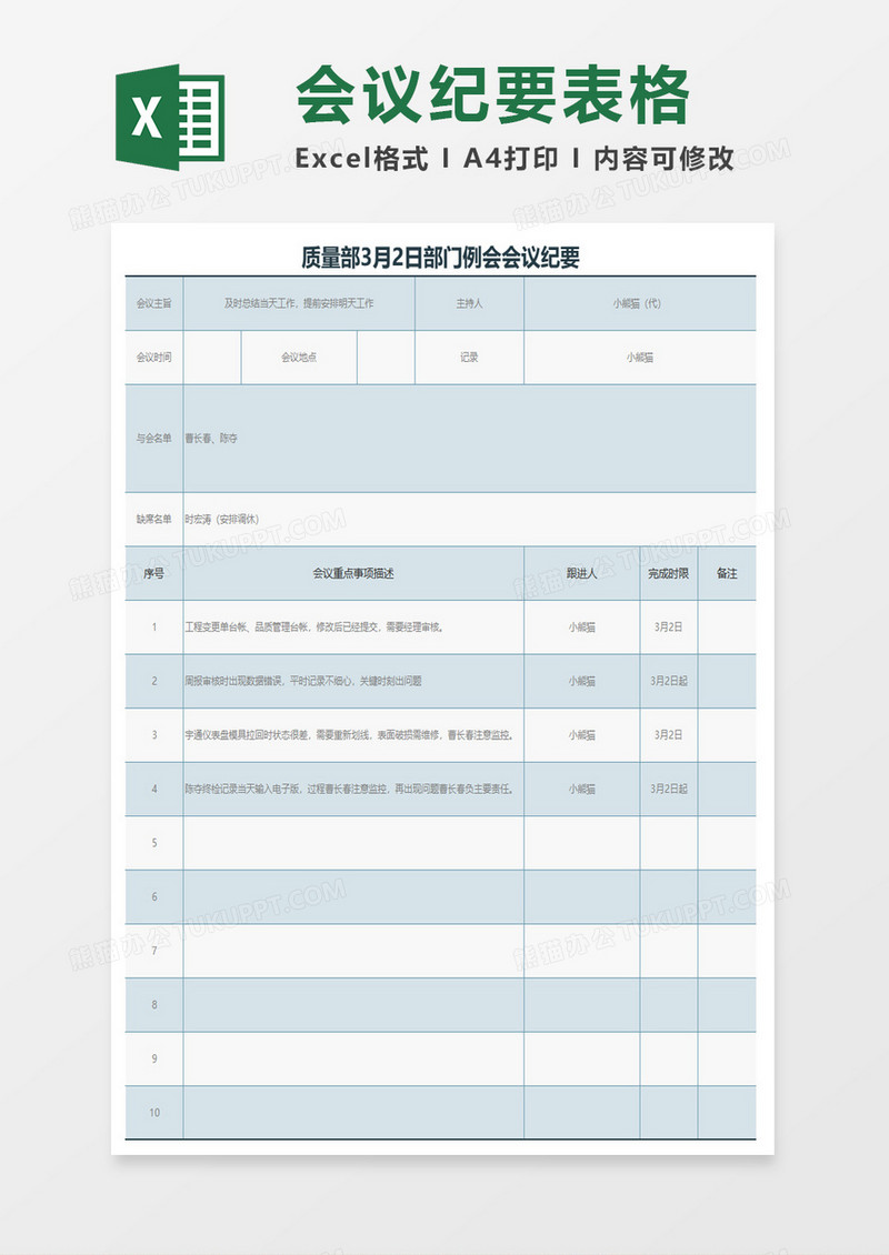 部门例会会议纪要