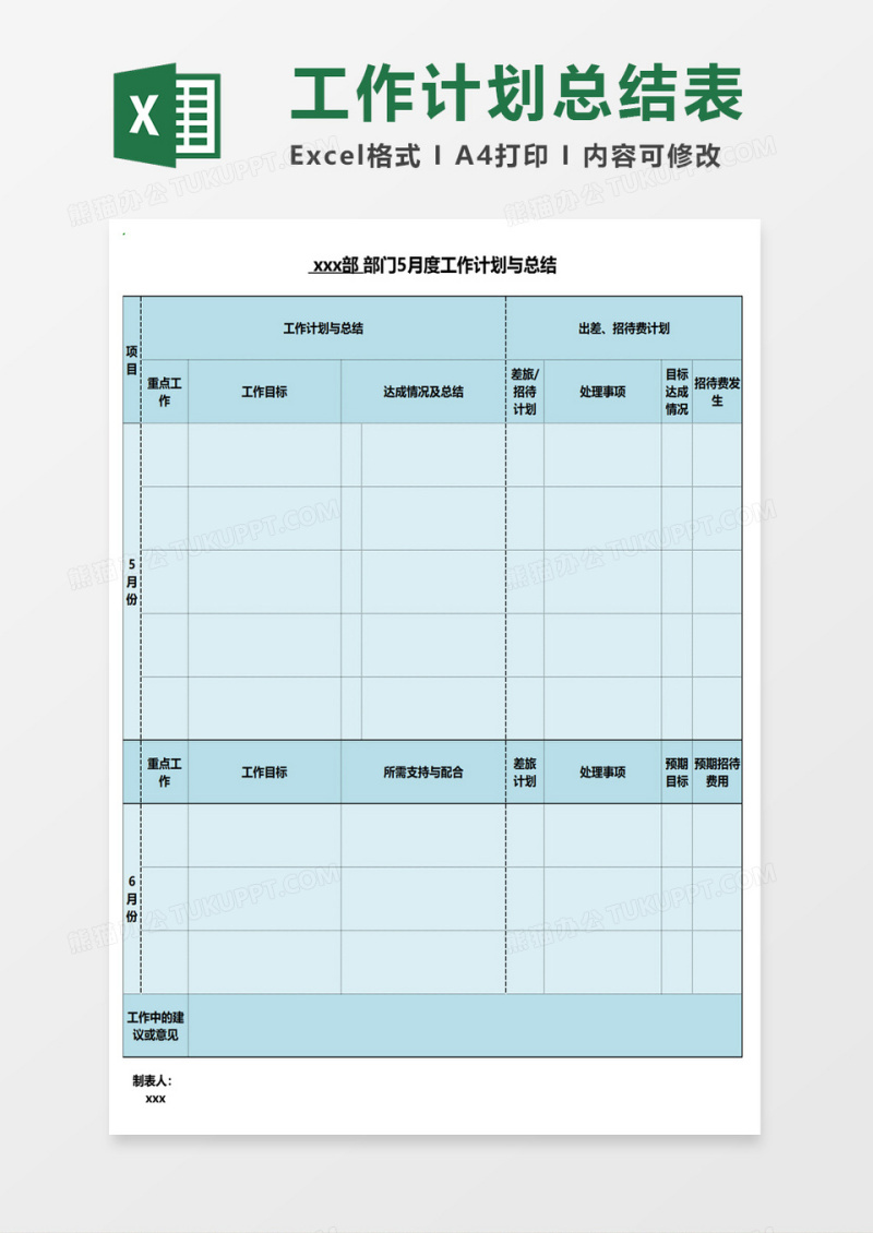 部门月度工作计划与总结excel模板