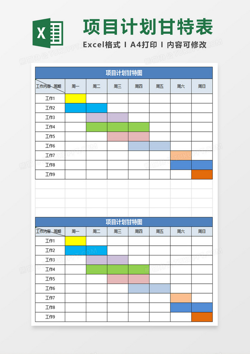 项目进度计划excel表模板