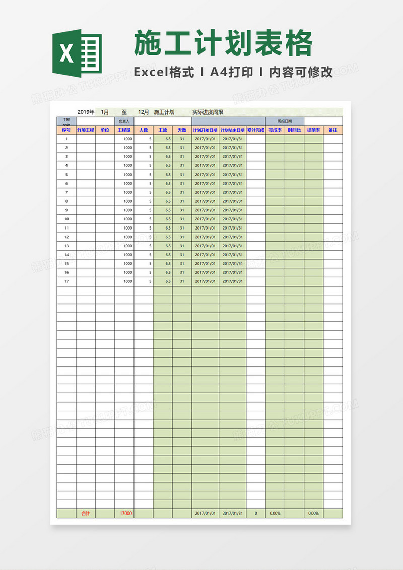 项目进度计划excel模板