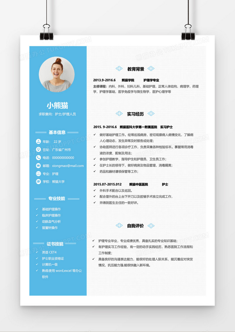 蓝色清新护士简历word模板