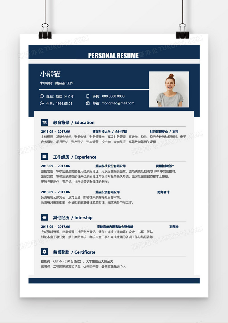现代蓝色经典财务会计简历word模板