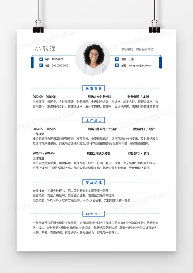 简约蓝色线框财务会计求职简历word模板