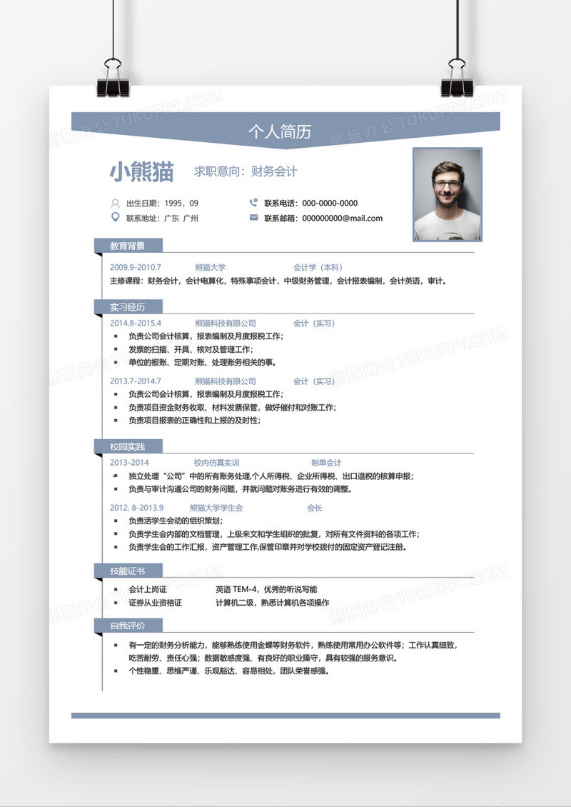 蓝灰色商务财务会计简历word模板