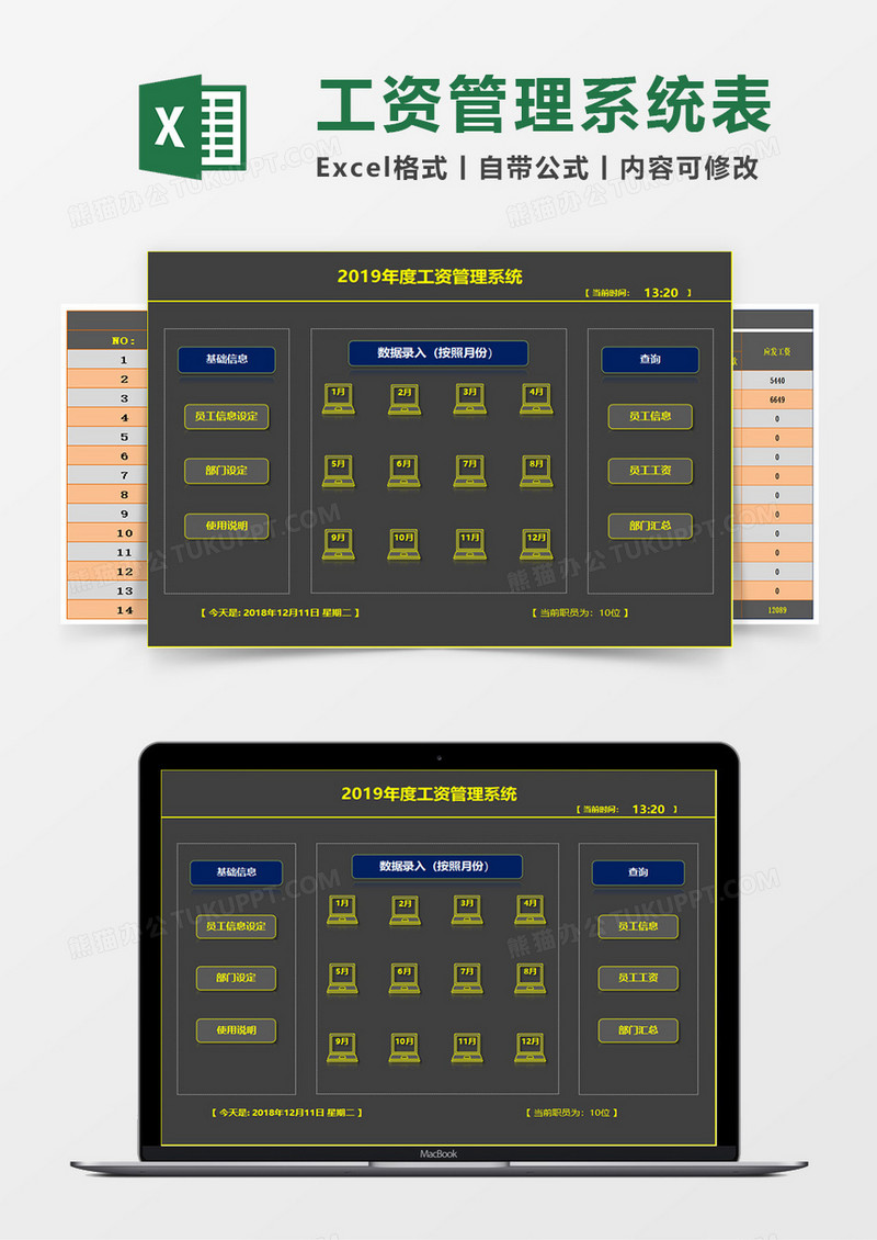 商务工资管理系统excel模板