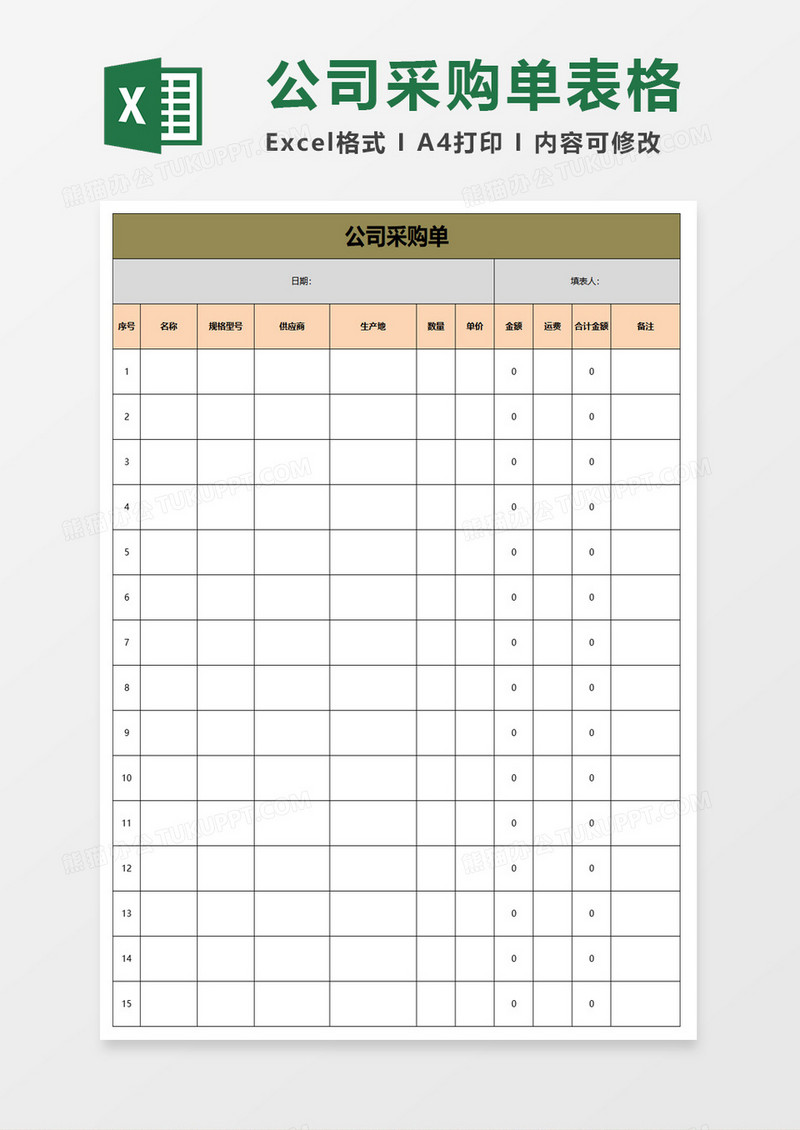 公司订单表格excel模板