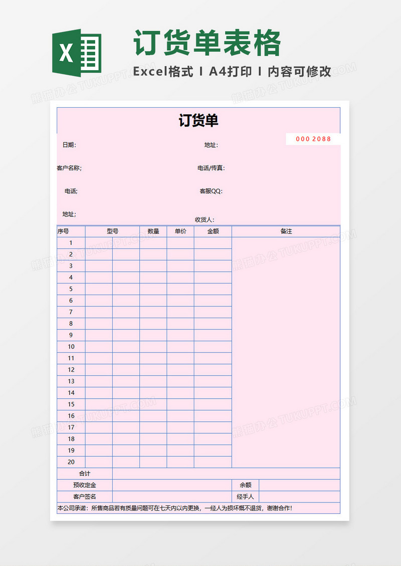 粉红订货单表格excel模板