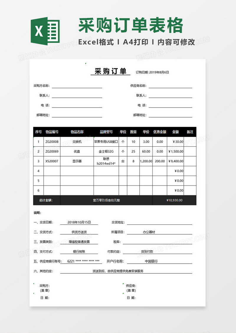 采购订单表格excel模板