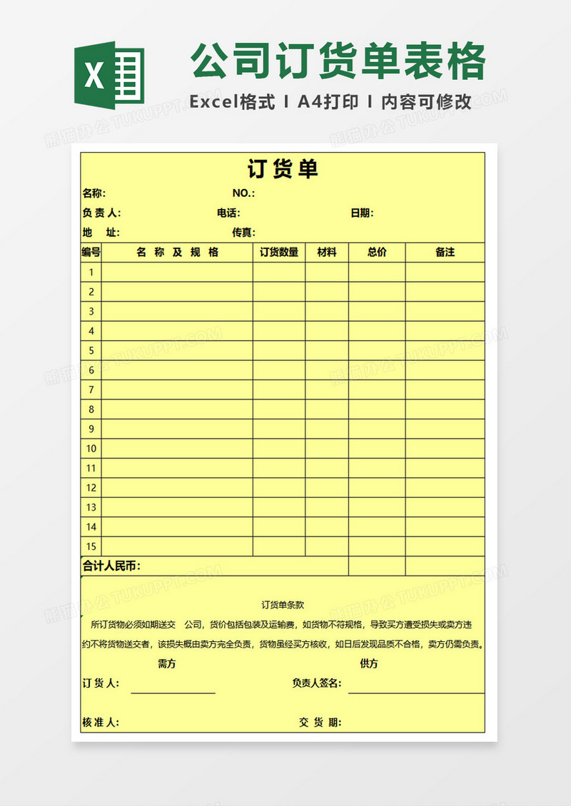 公司订货单表格excel模板