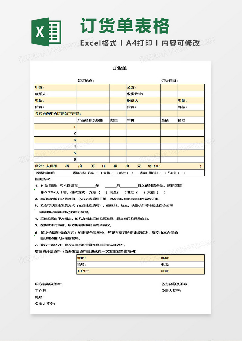 订货单表格excel模板
