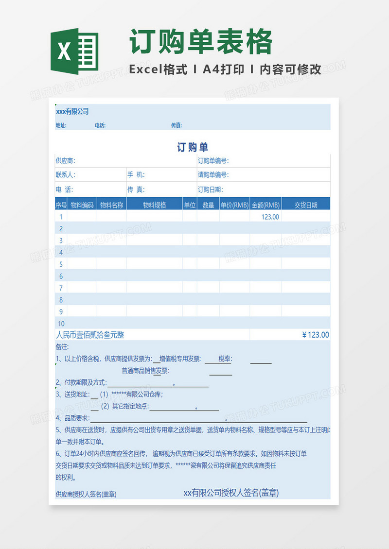 蓝色公司订购单表格excel模板