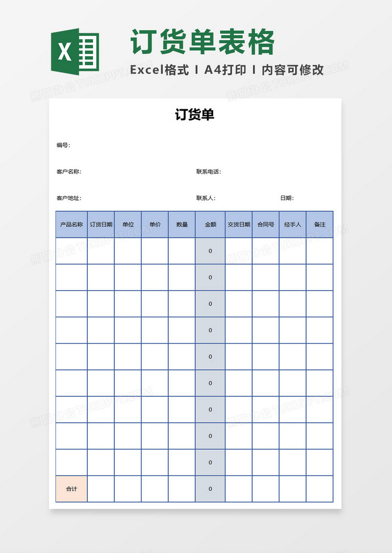 订货单表格excel模板