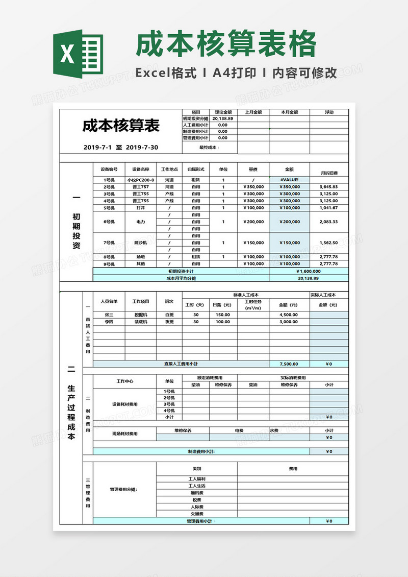 成本核算表excel模板