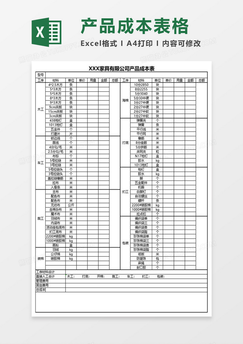 公司产品成本表excel模板