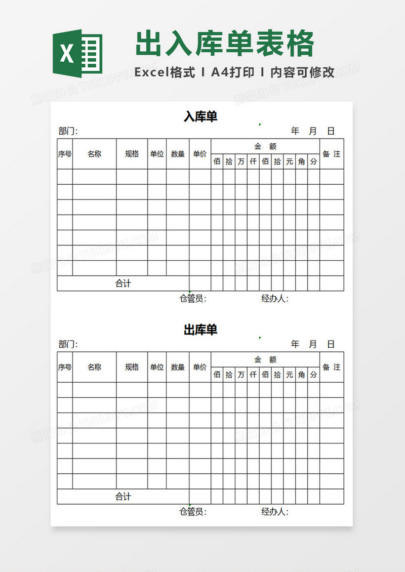 出入库库存表格excel模板