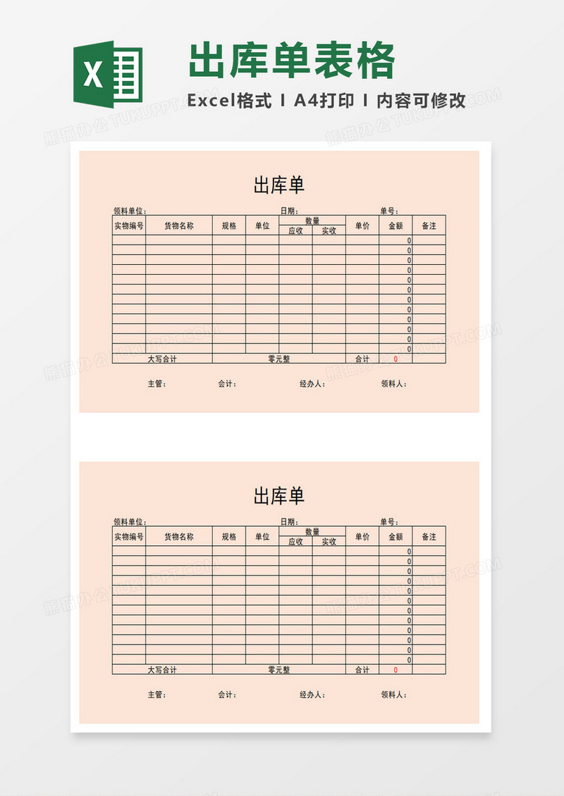 粉色出库单表格excel模板