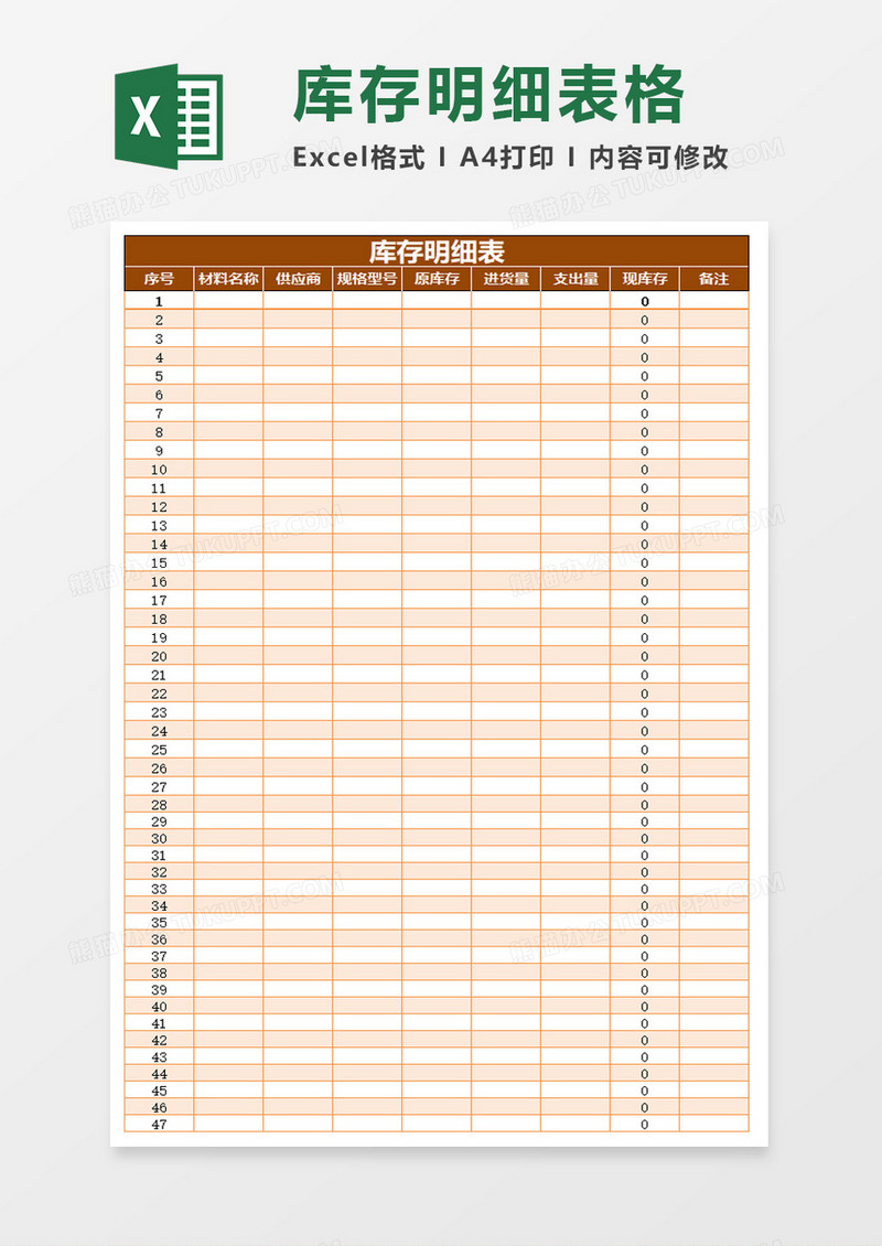 简约库存明细表excel模板