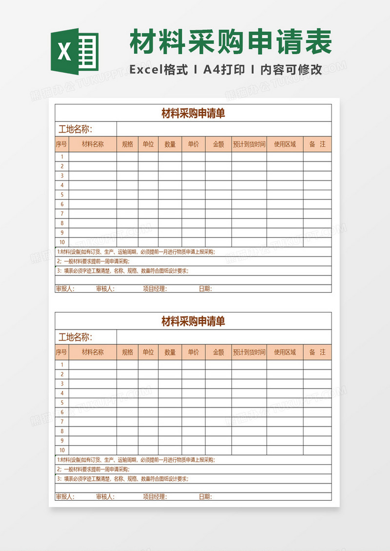 材料采购进库表excel模板