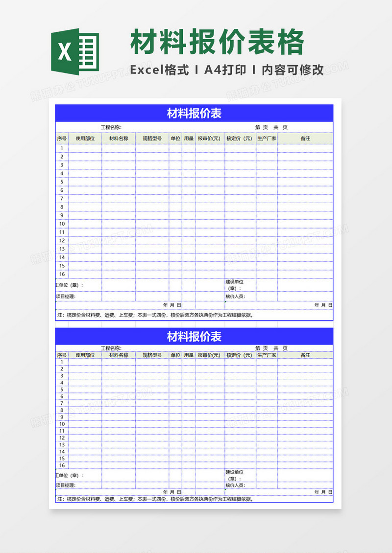 材料报价表excel模板