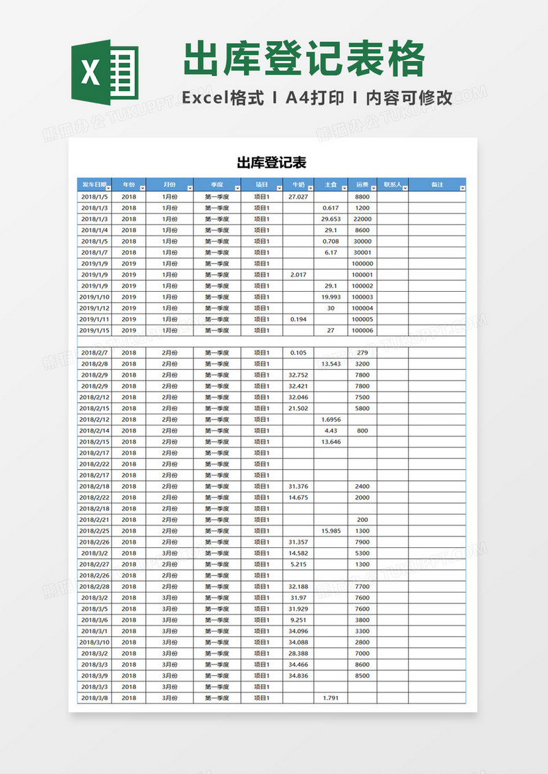 出库登记表excel模板