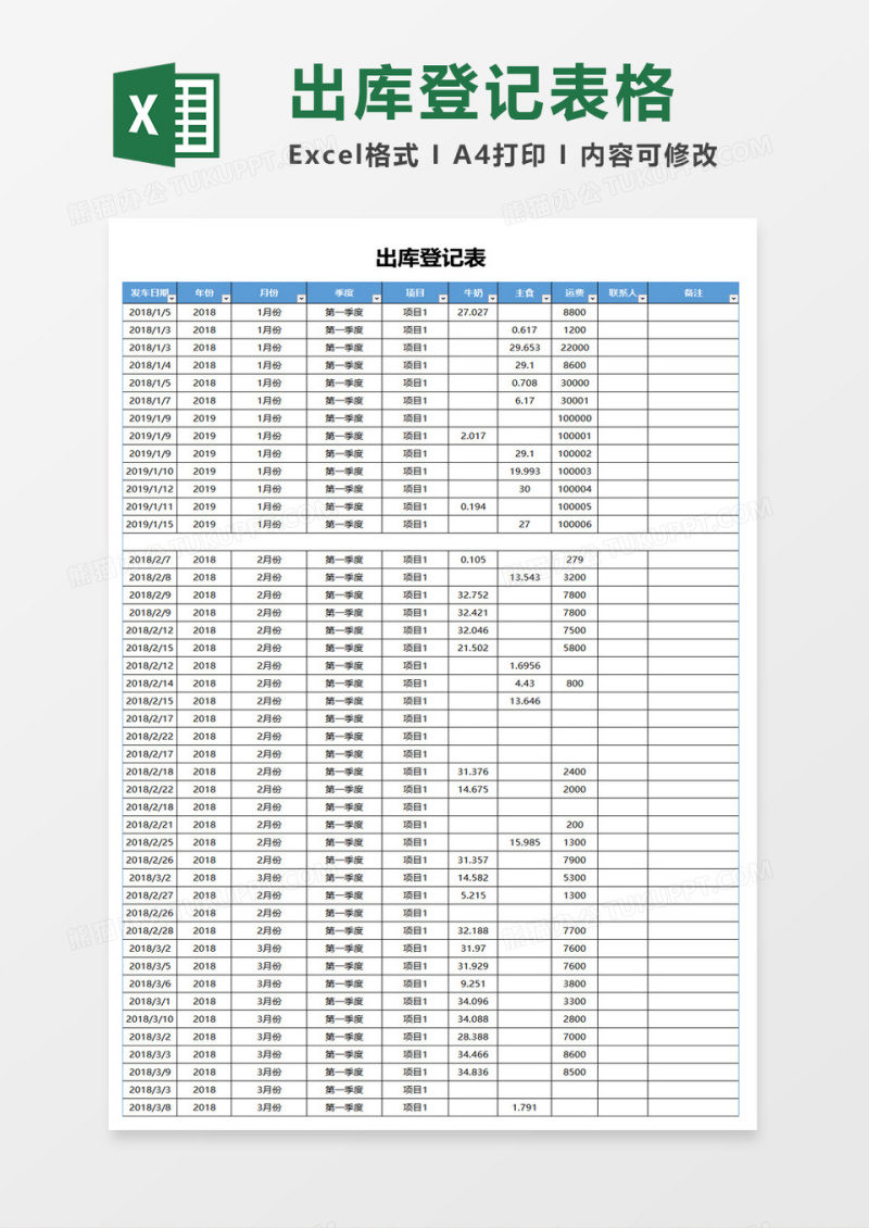 出库登记表excel模板