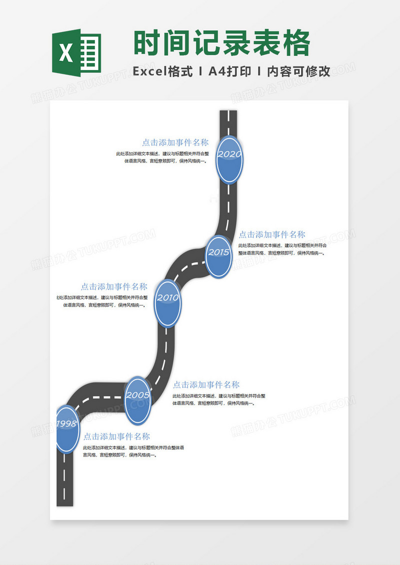 时间记录表excel模板