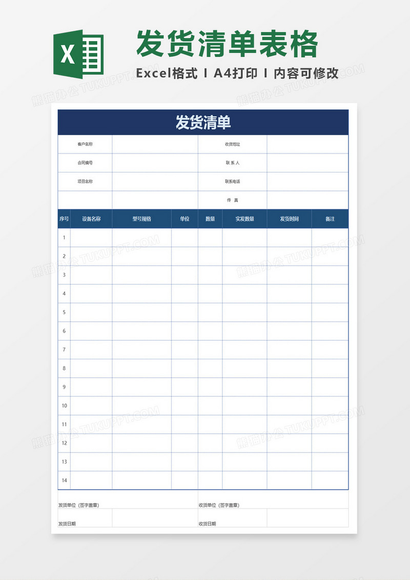 发货清单excel模板