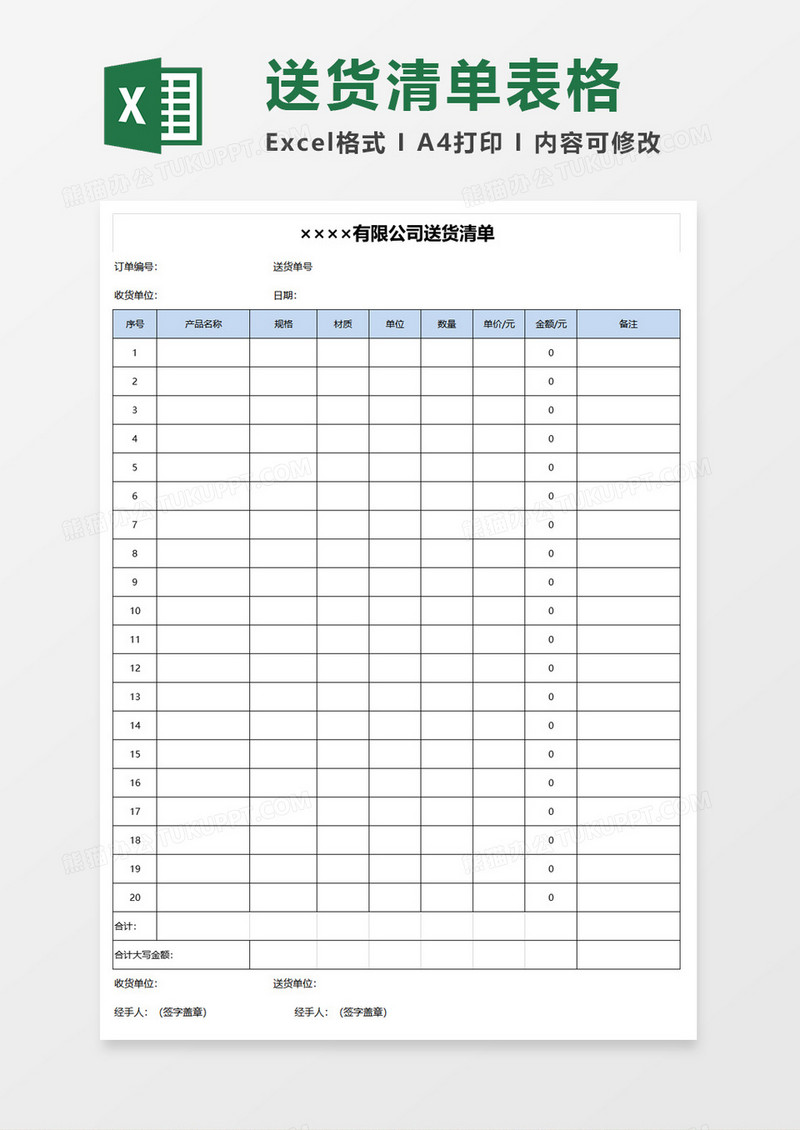 简约公司送货清单excel模板