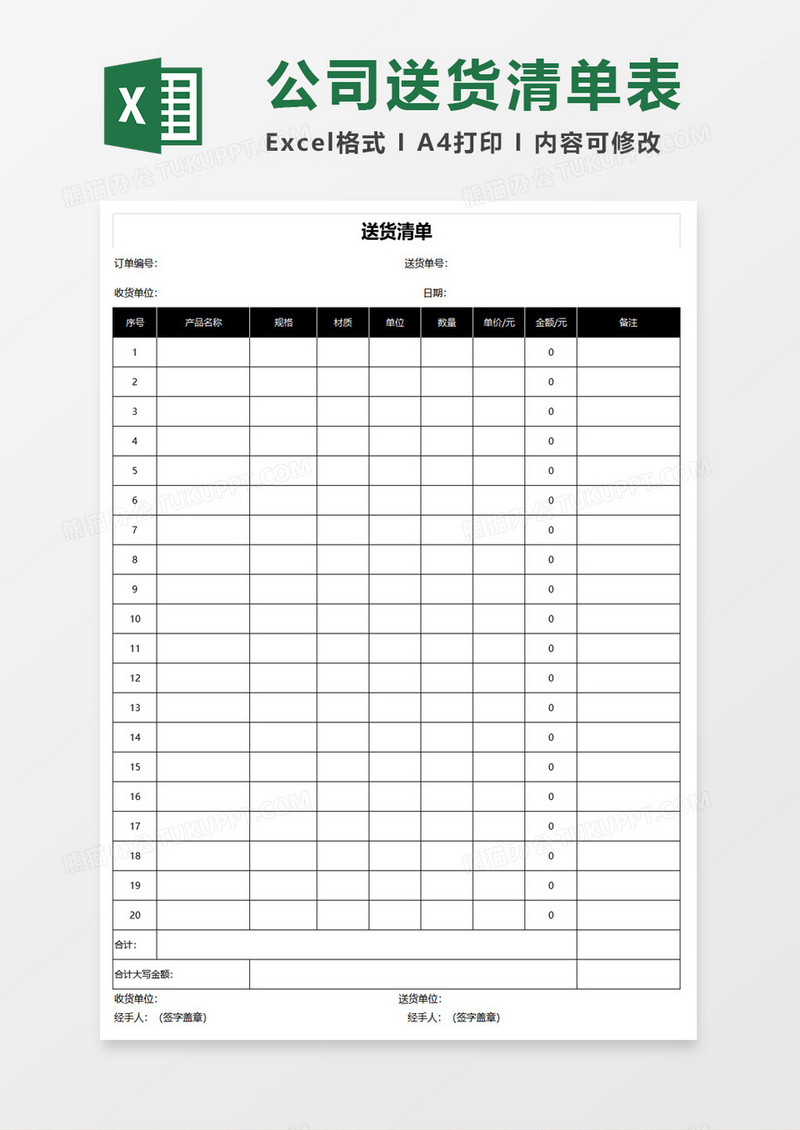 送货清单excel模板