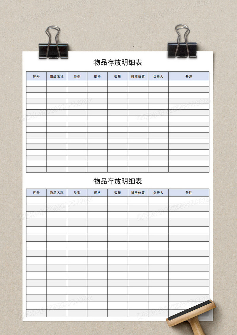 物品存放明细表excel模板