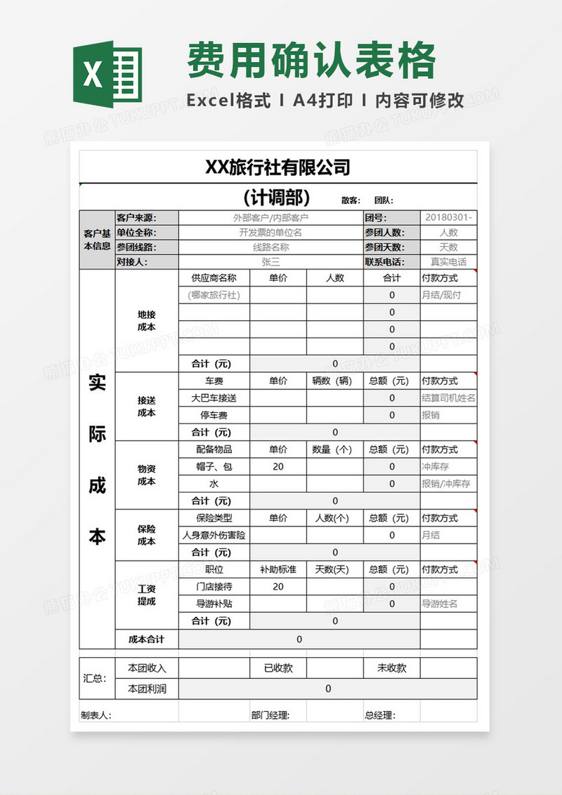 团队确认单excel模板